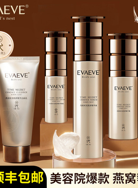 EVAEVE燕窝时光肌密二代套盒提拉紧肤抗初老美容院线同款面部套装