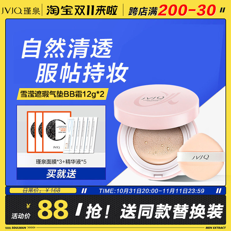 瑾泉气垫BB霜遮瑕保湿补水清透裸妆自然隔离不脱妆bb粉底液正品女