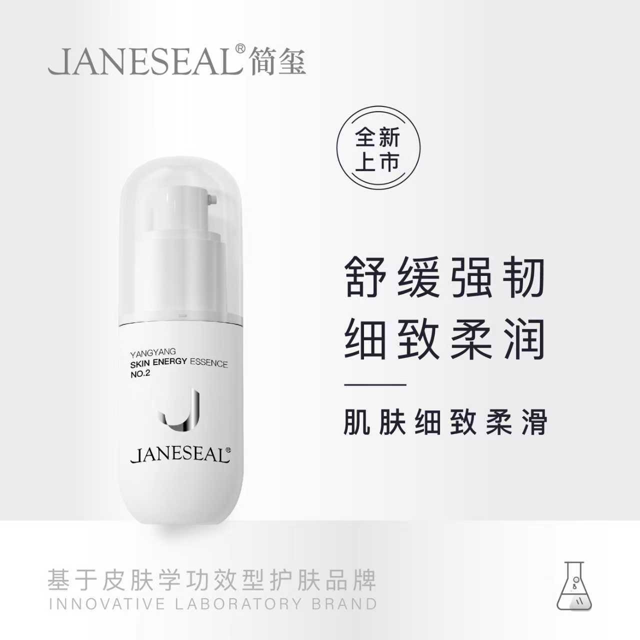 简玺阳阳小白瓶肌能精华液
