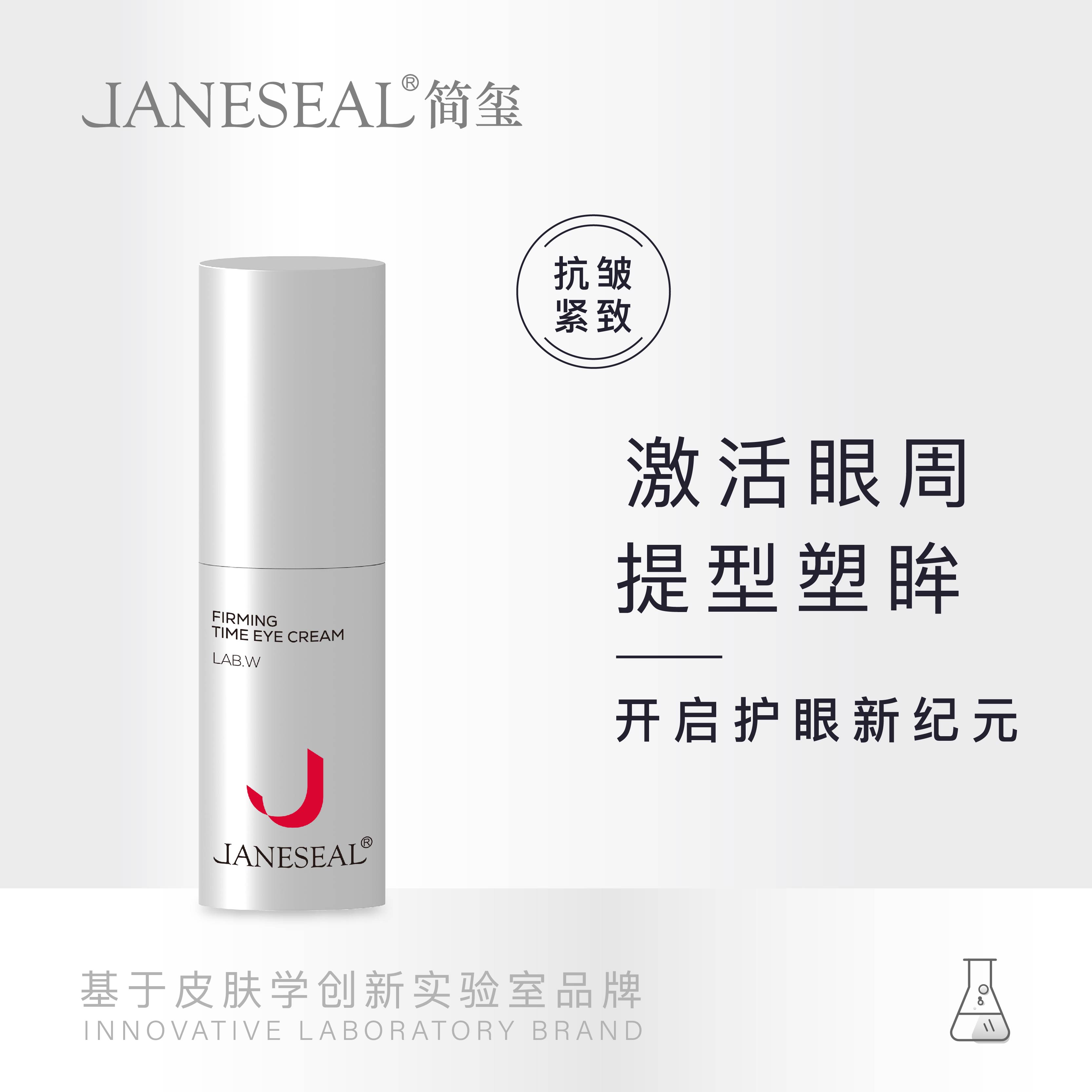 简玺紧致无锡保湿眼霜