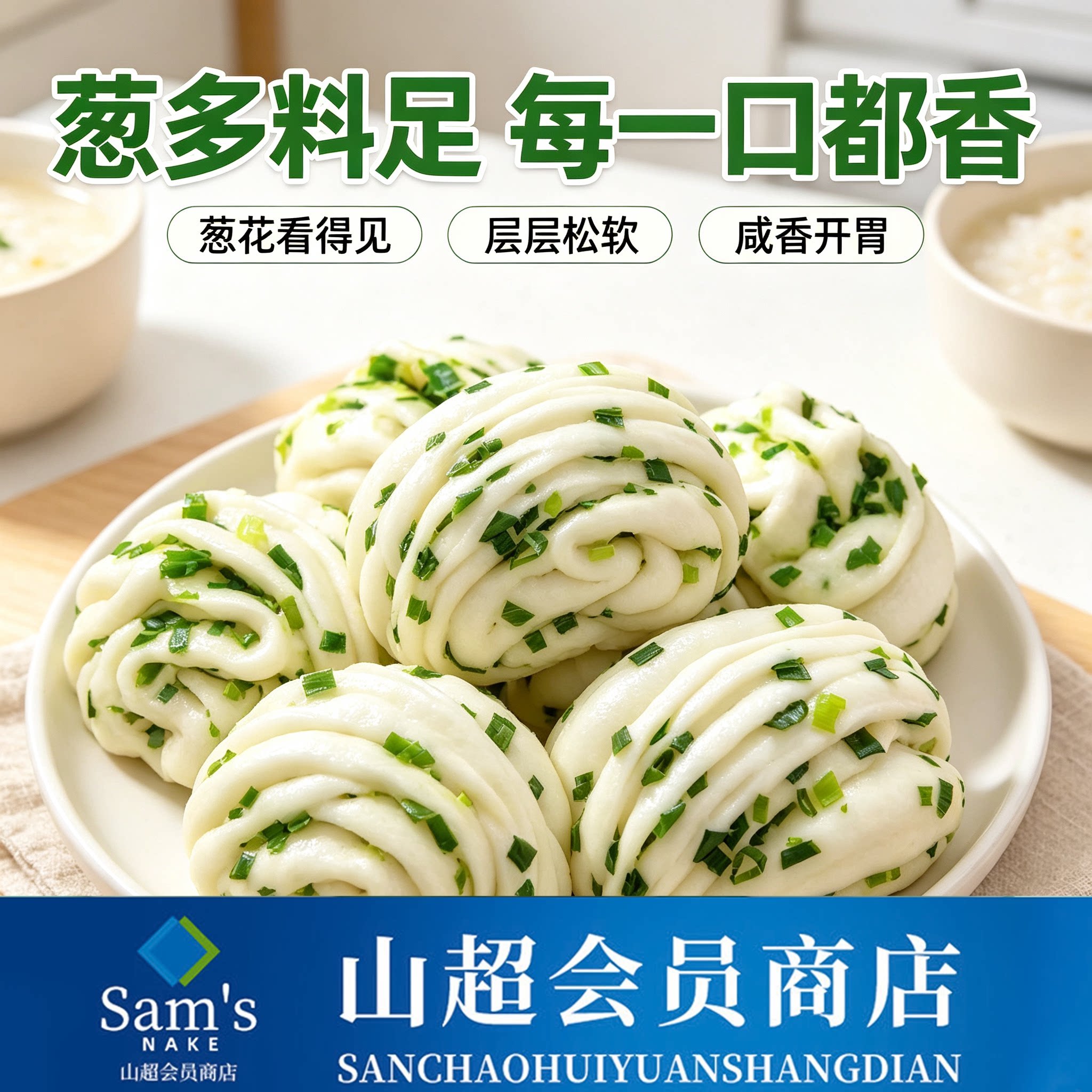 广州酒家香葱花卷葱油花卷美食蒸品包子馒头面食品速食早餐半成品