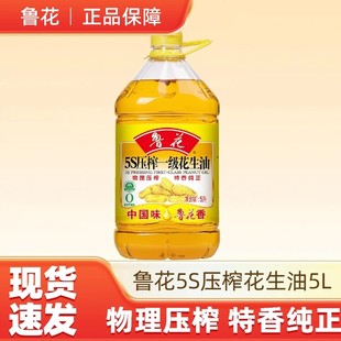 鲁花食品用油食品用油鲁花山东鲁花官方旗舰店鲁花5s压榨一级大油