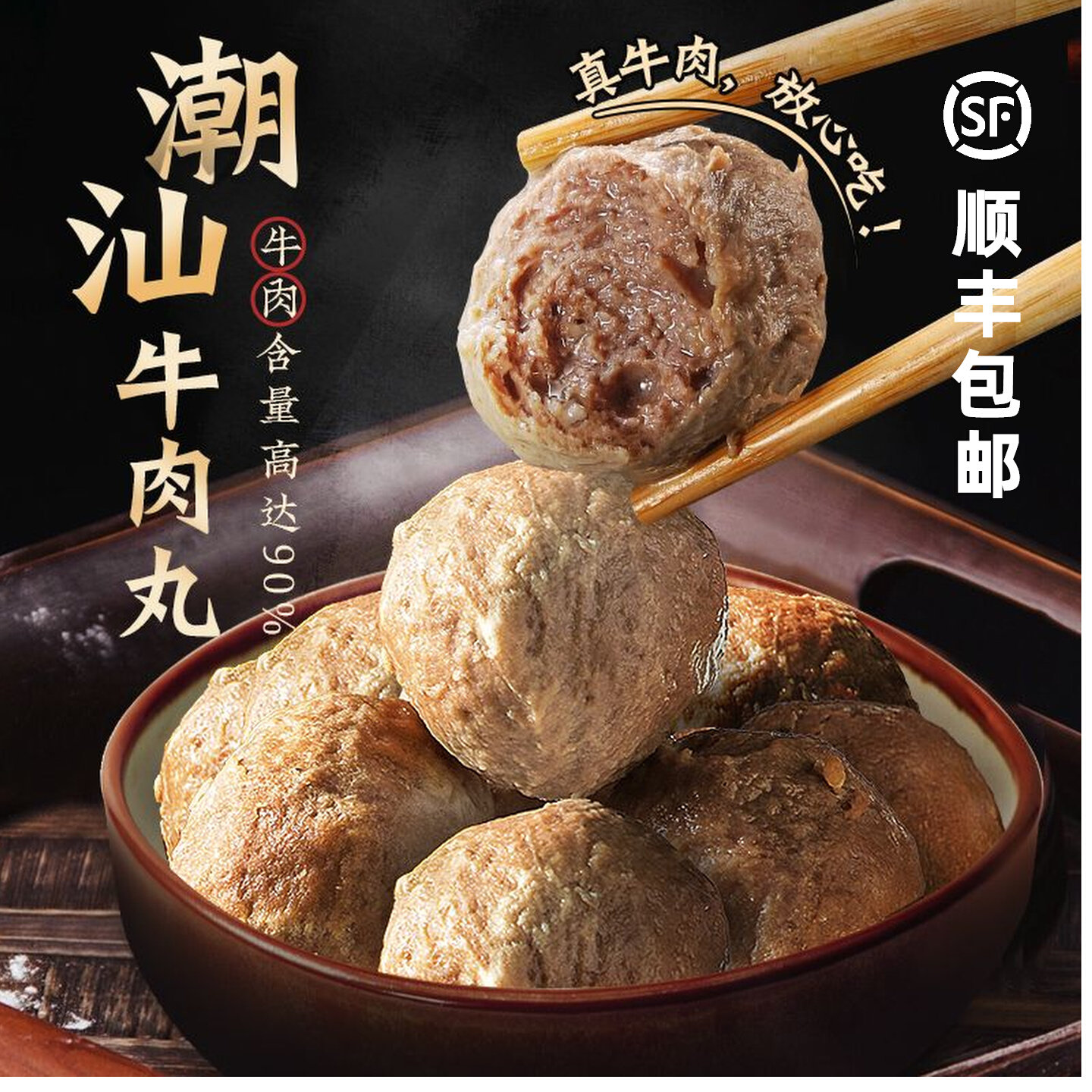 潮丸客潮汕牛肉丸潮汕手打正宗汕头牛筋丸同款丸得开潮汕牛肉丸
