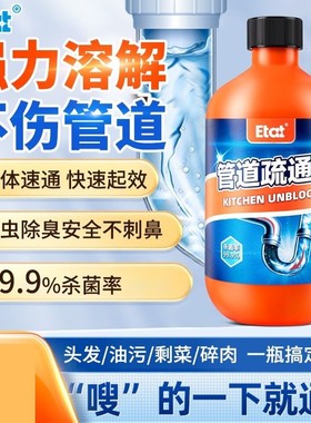 ETAT管道疏通剂强力溶解下水道油污第一名沫檬官方旗舰店沐檬沫