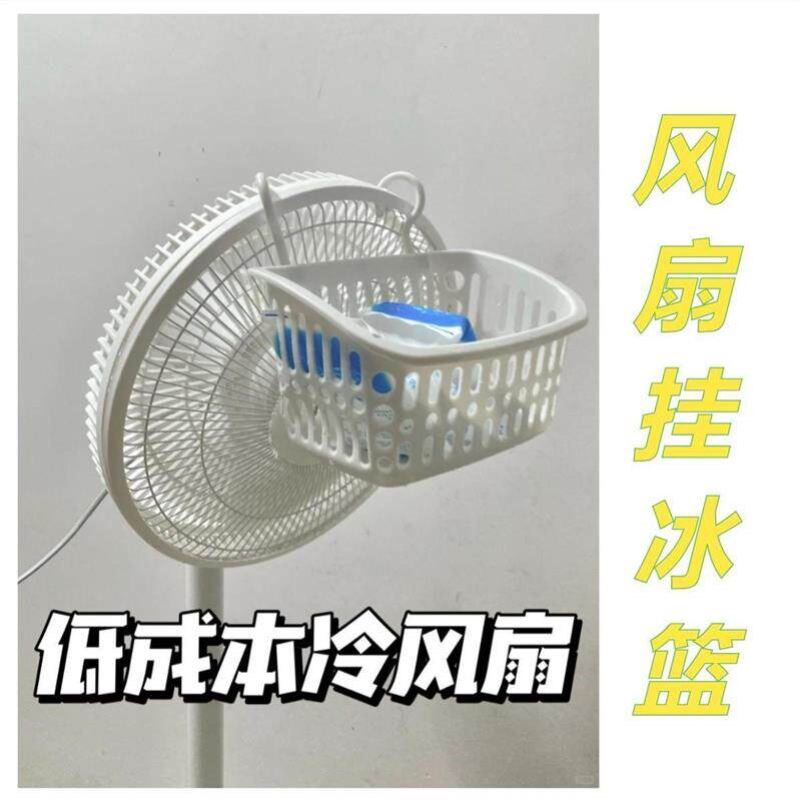 风扇挂冰袋制冷夏天降温神器电风扇放冰块盒子冰袋风扇可以放冰袋