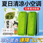 藿香冰凉贴降温冰敷解暑神器夏季 冷敷学生军训手机散热清凉防暑贴