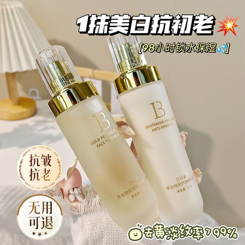 屈臣氏美白祛斑水乳套装正品补水保湿去黄提亮肤色抗皱紧致抗初老