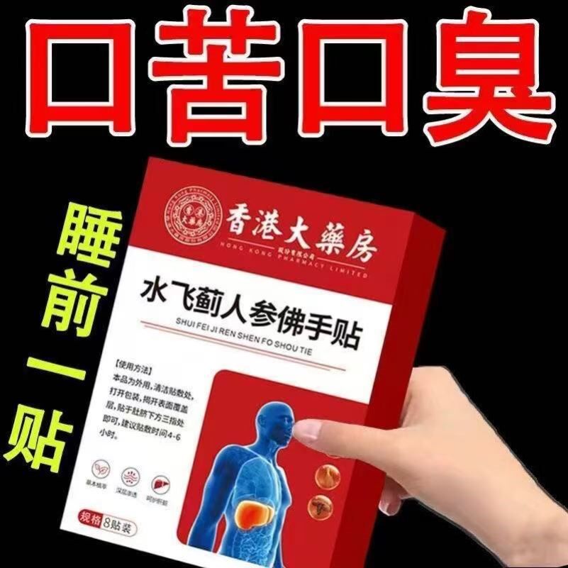 香港大药房水飞蓟人参佛手贴熊胆养肝护肝熬夜口苦口臭肝火旺正品