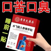 香港大药房水飞蓟人参佛手贴熊胆养肝护肝熬夜口苦口臭肝火旺正品