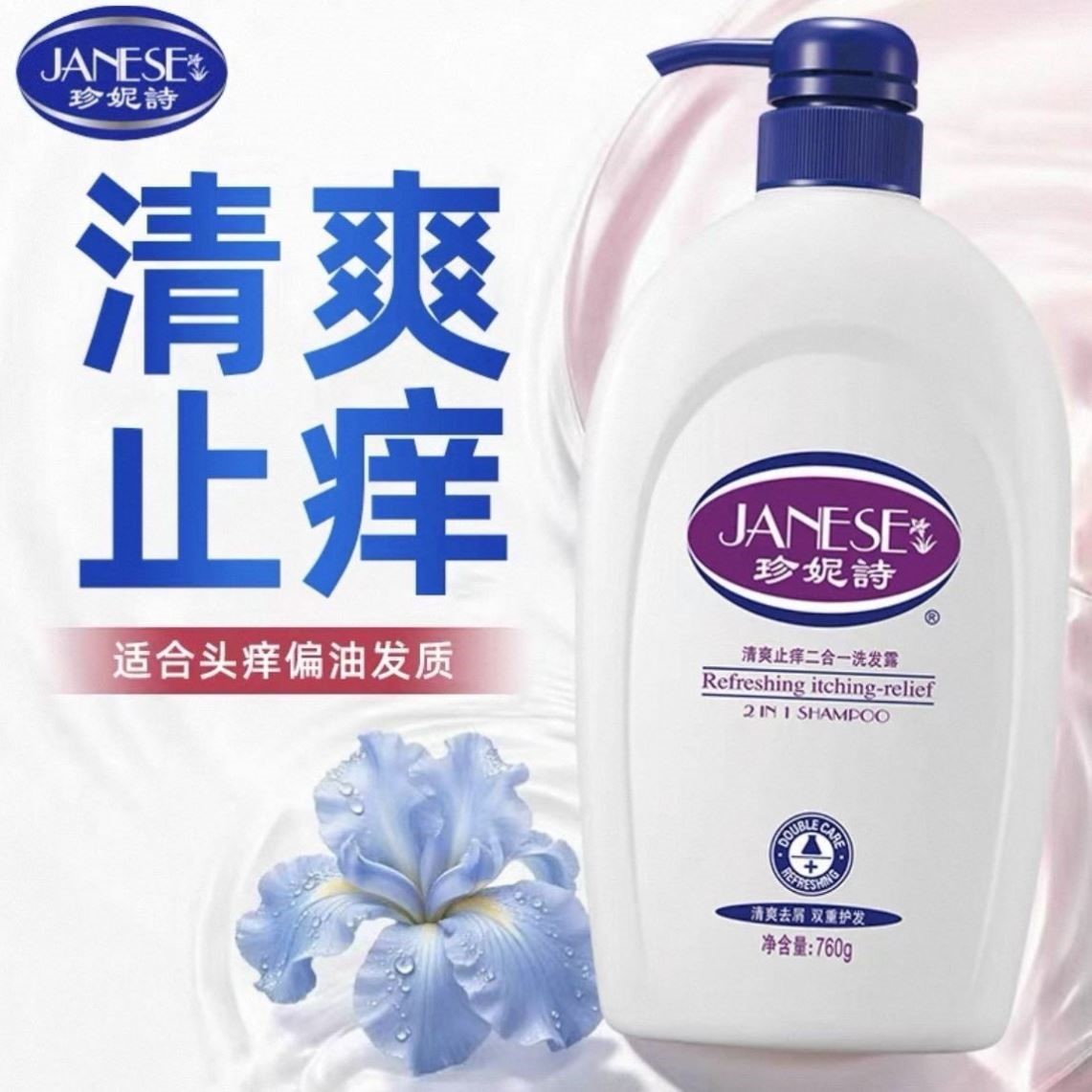 珍妮诗柔顺蓬松洗发水去屑滋润修护洗护二合一官方正品止痒控油