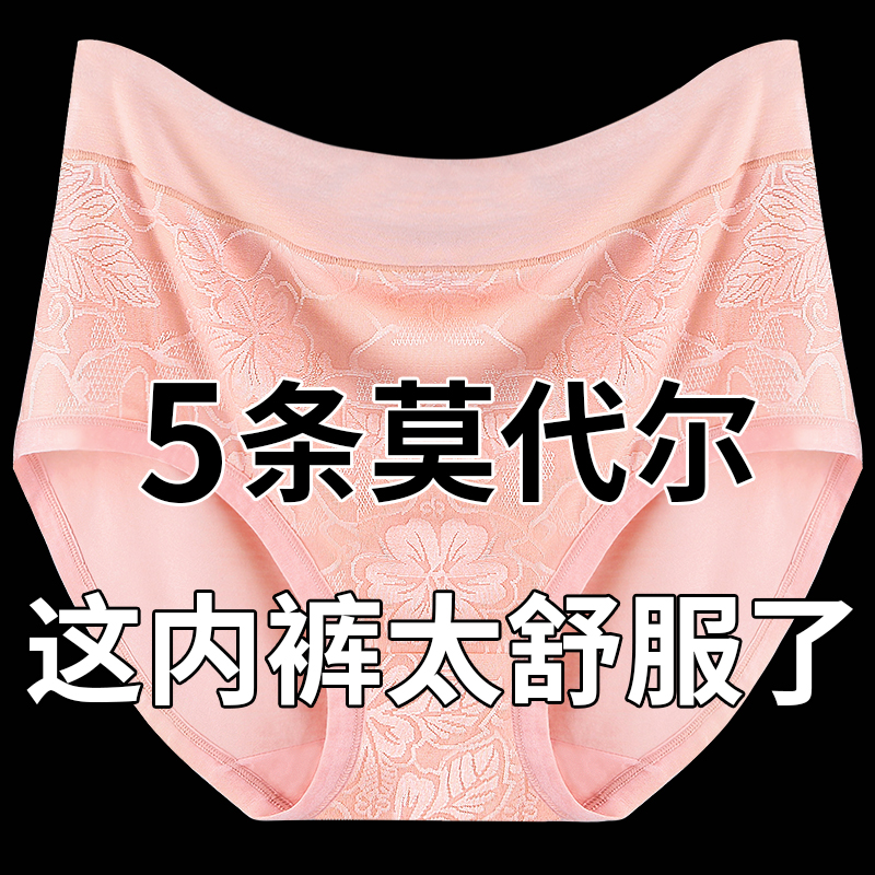 2025新款内裤女加肥加大莫代尔