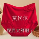 本命年大红色内裤女高腰莫代尔收腹提臀加肥加大码抗菌红色三角裤