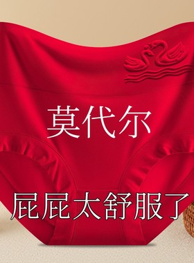 本命年大红色内裤女高腰莫代尔收腹提臀加肥加大码抗菌红色三角裤