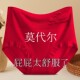 抗菌红色三角裤 本命年大红色内裤 女高腰莫代尔收腹提臀加肥加大码