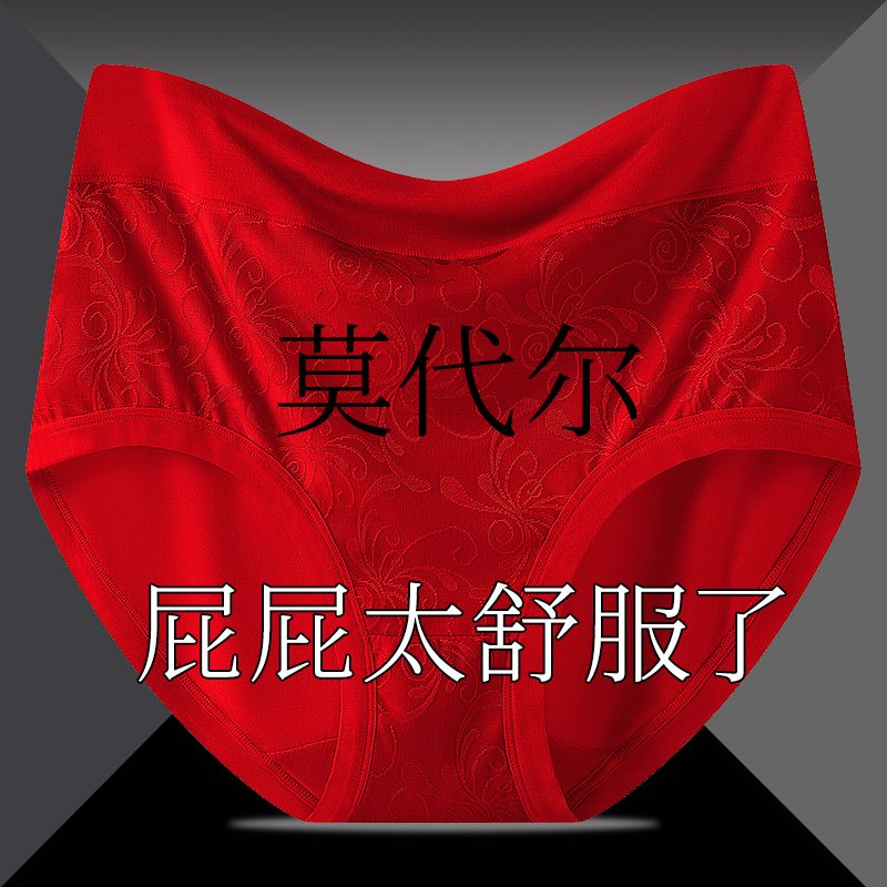 本命红莫代尔高腰内裤女士抗菌棉裆透气大码中老年妈妈三角短裤头