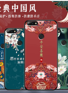 适用于华为畅享8plus手机壳中国风女款手机套FLA-AL10保护套畅享8E男硅胶软壳