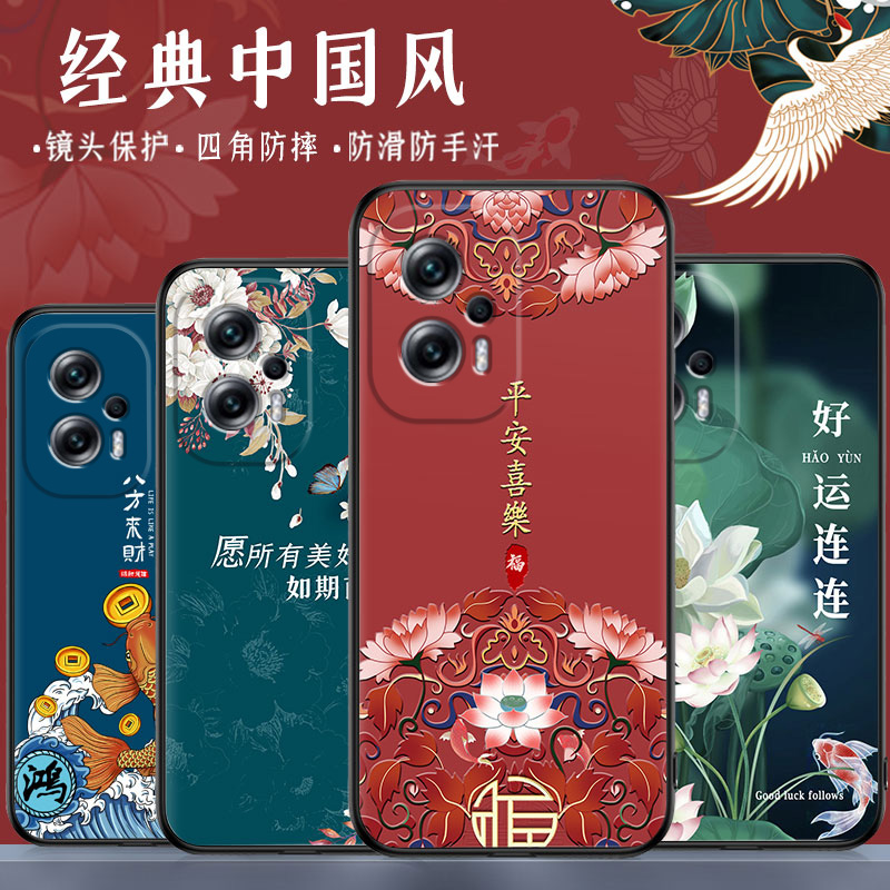 红米note11tpro手机壳中国风