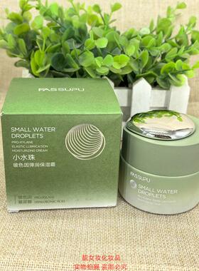 小水珠玻色因保湿霜面霜