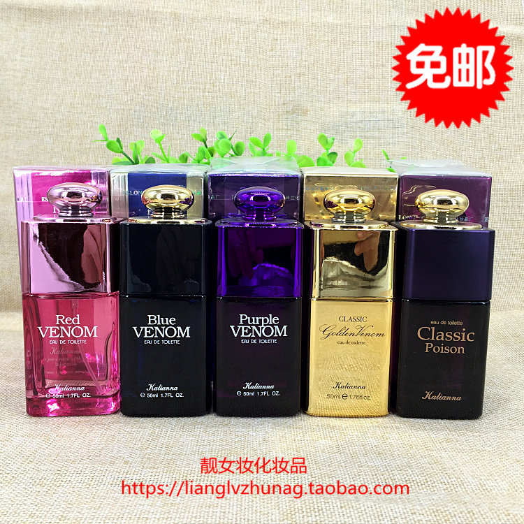 包邮Kalianna卡莲娜 经典五毒香水50ML 蓝毒/金毒/紫毒/红毒/毒药
