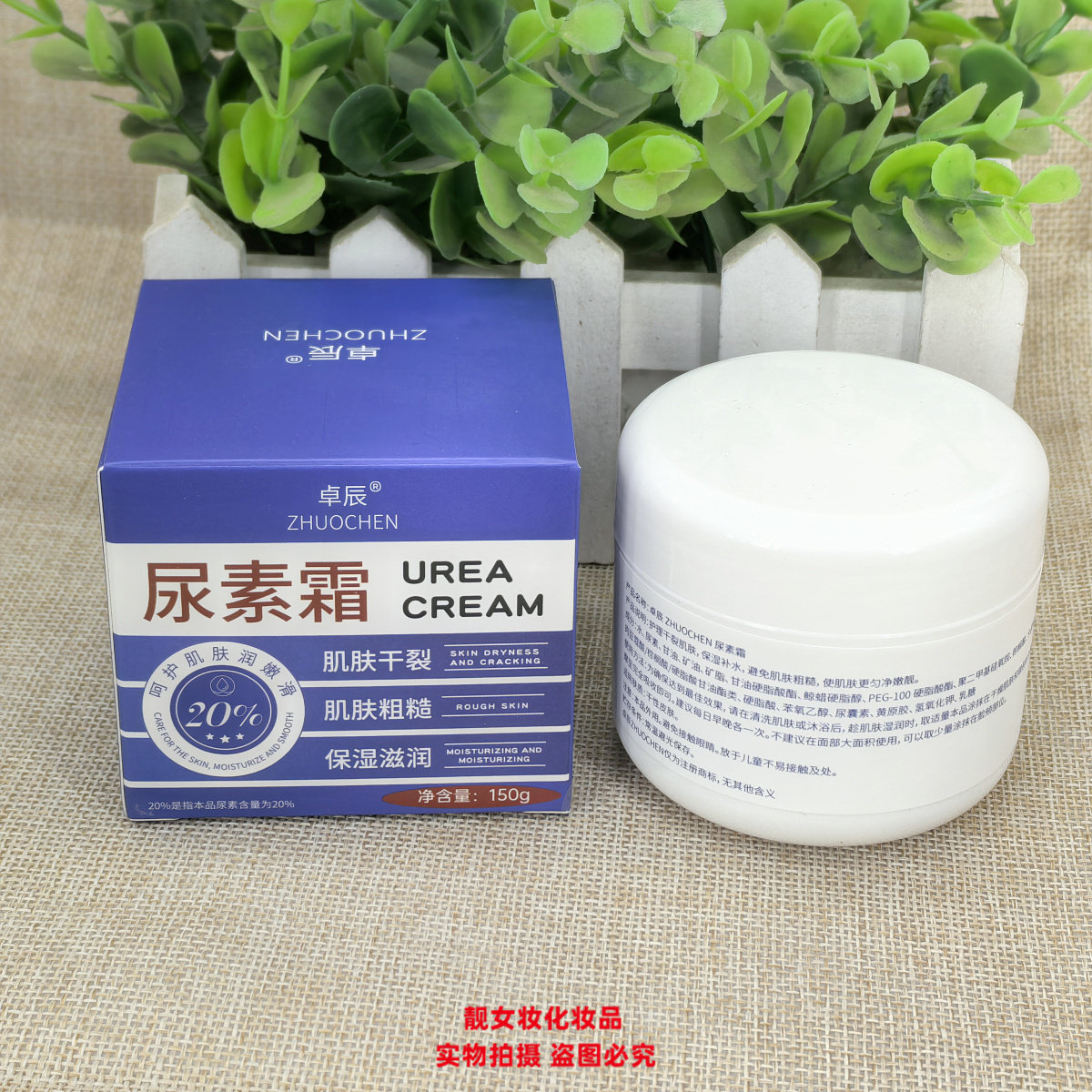 卓辰尿素霜150g补水保湿滋润防肌肤干裂粗糙面霜嫩滑护手脚霜正品