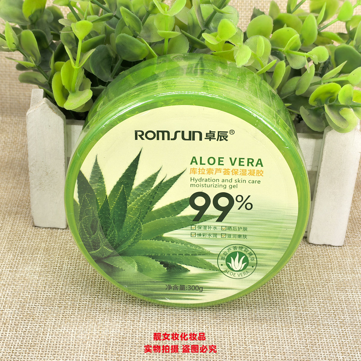 卓辰库拉索芦荟补水凝胶图片