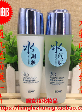 柏美姿 水乳两件套组合装套装柔肤水嫩肤水精华乳保湿乳亮肌乳液
