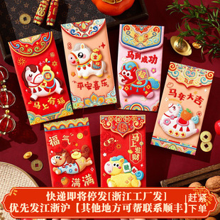 2026马年红包袋千元利是封春节马上发财福气满满平安喜乐压岁钱包