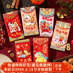 2026马年红包袋千元利是封春节马上发财福气满满平安喜乐压岁钱包