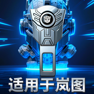 适用岚图汽车安全插带卡口梦想家free知音追光泰山延长接头卡槽片