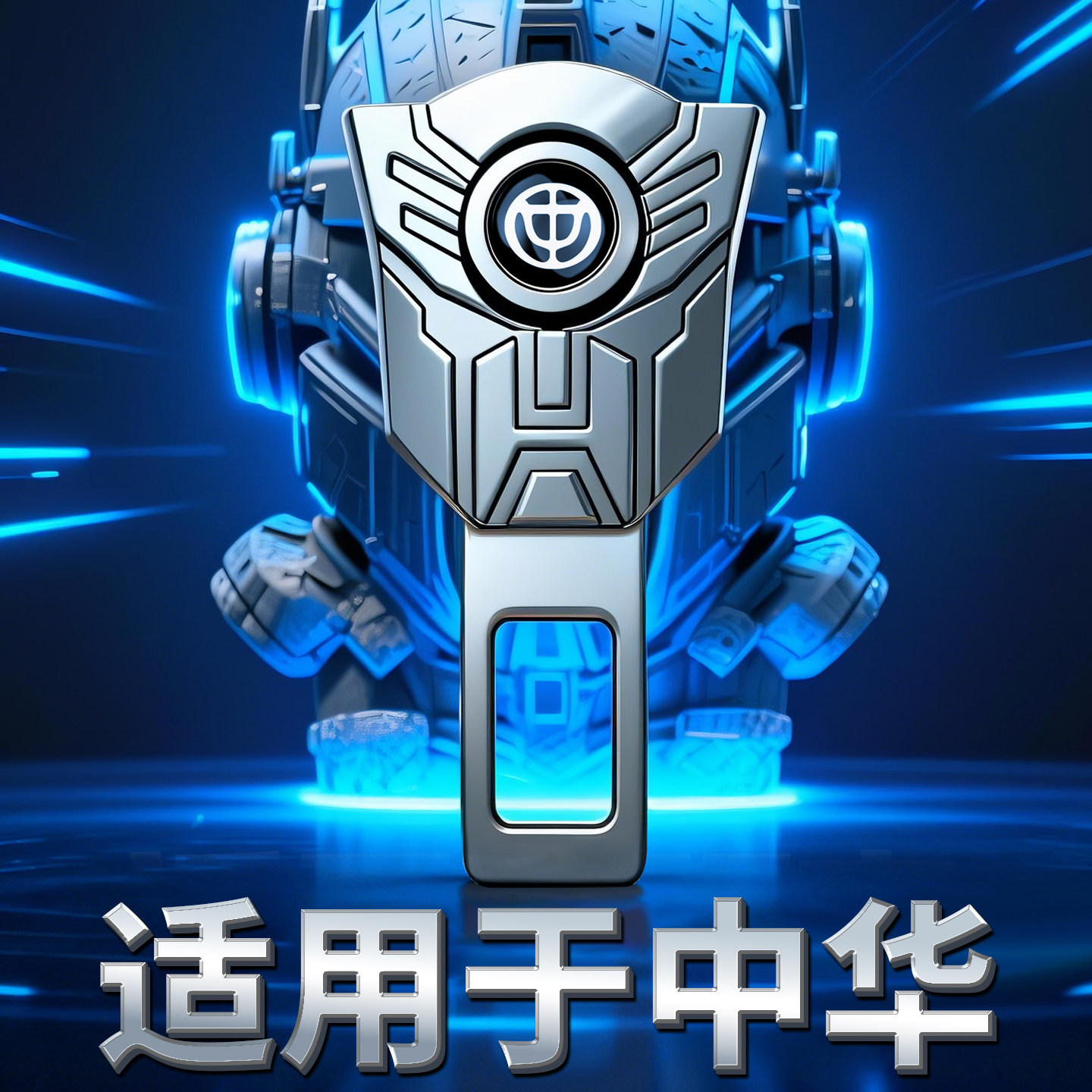 中华v3v5v6v7/h530汽车安全带延长连接头限位器调节卡口锁扣抠头