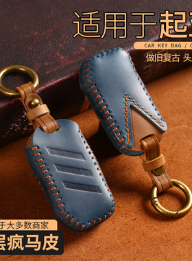 起亚钥匙套23款k3智跑k5赛图斯狮铂拓界福瑞迪EV6索兰托嘉华包壳