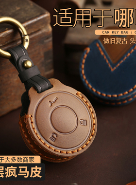 适用哪吒U-II圆形钥匙套哪吒X/AYA哪吒NO1高档VGV潍柴u70包壳扣男