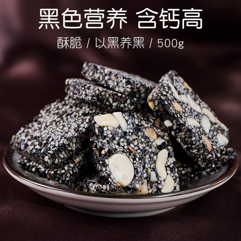 黑芝麻糖酥片糕饼孕期吃的营养零食小吃儿童健康食品花生酥糖