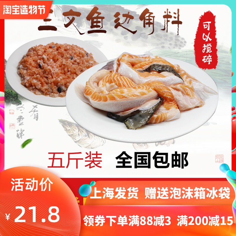 。5  装冰鲜宠物三文鱼边角料碎肉自制猫粮狗粮免费搅碎鱼油丰富