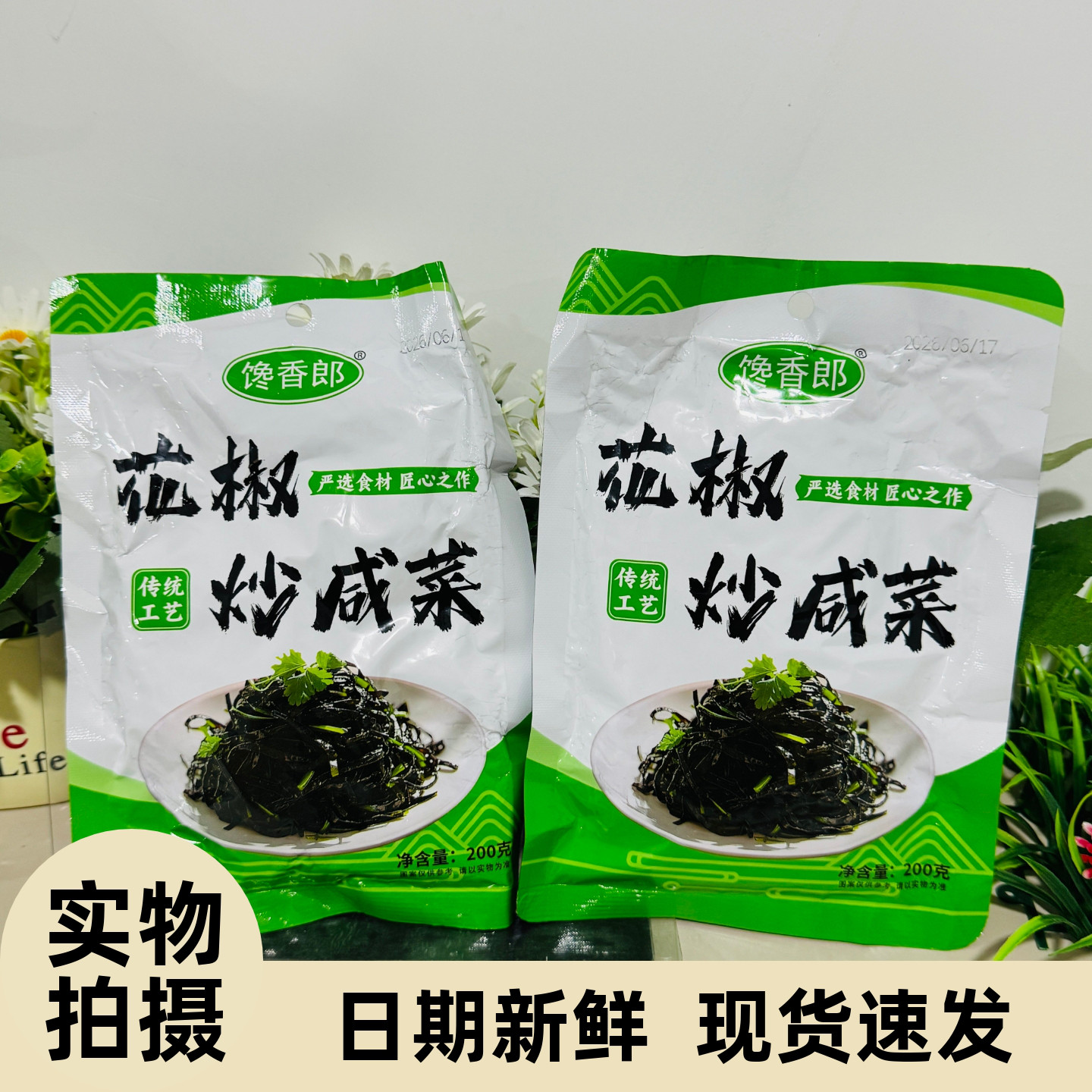 【严选】花椒炒咸菜网红香疙瘩芥菜丝炒咸菜200g袋装即食开胃下饭