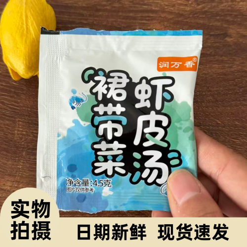 【严选】【不另加盐】裙带菜虾皮汤家用早餐速食免煮方便袋装冲泡