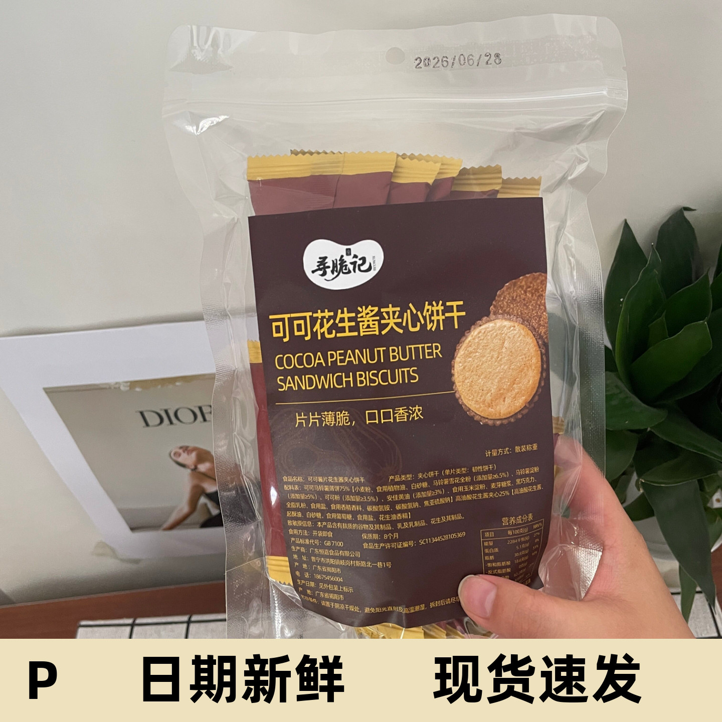 寻脆记花生酱夹心饼干薯