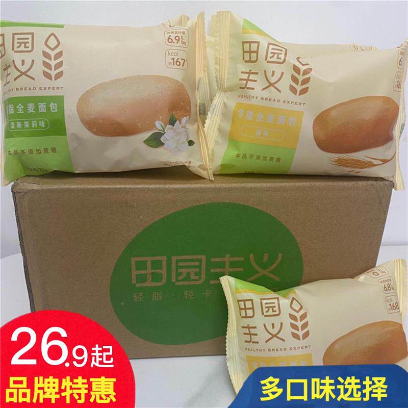 田园主义全麦面包欧包无糖精0脂主食专用零食代餐饱腹减食品粗