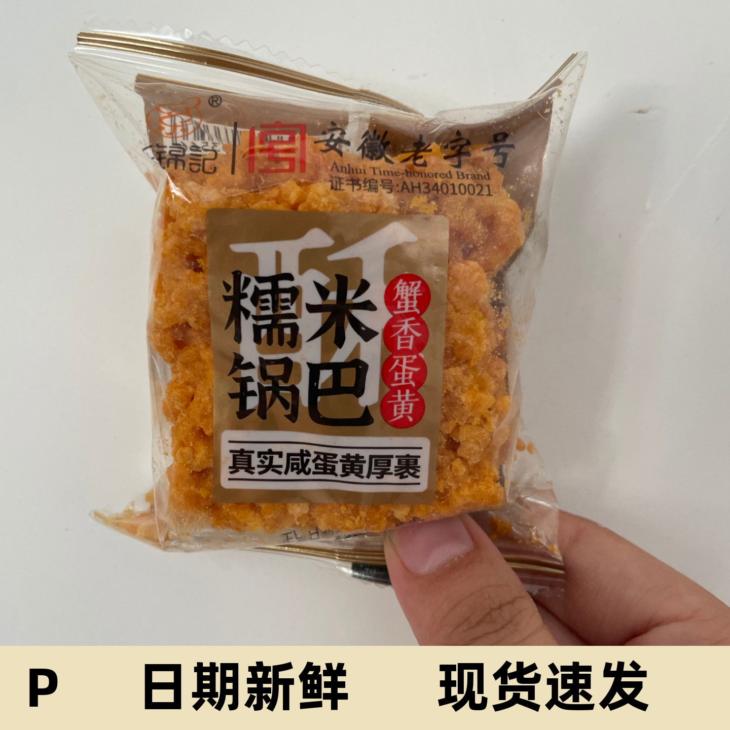 休闲零食乐锦记糯米锅巴