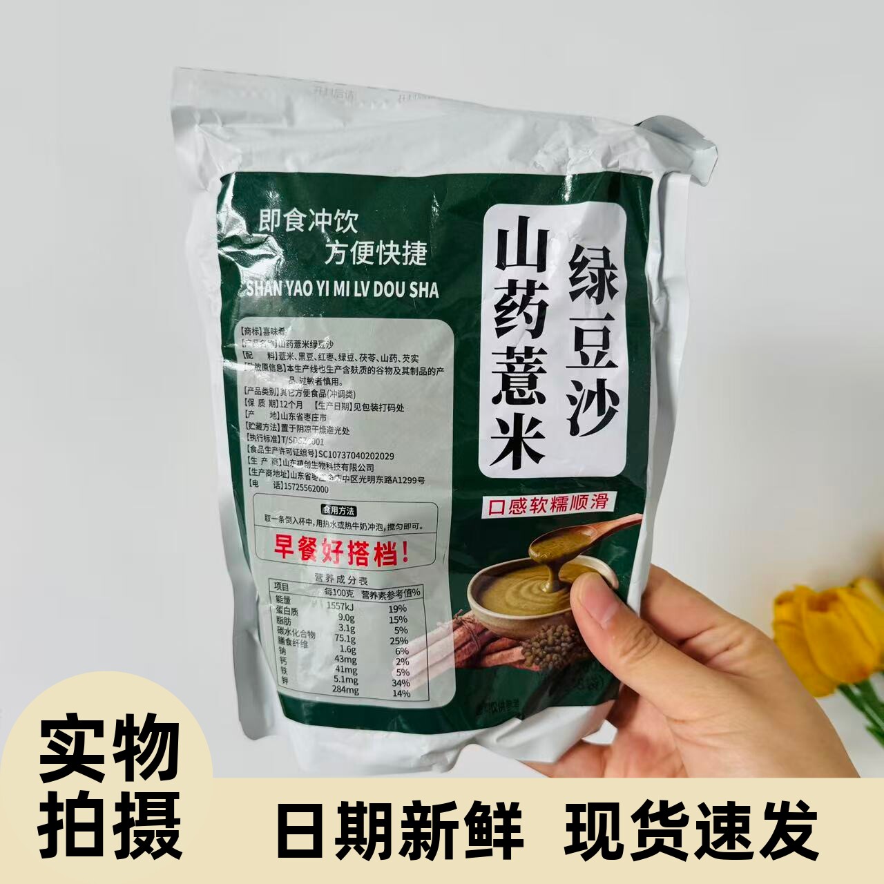 【严选】山药薏米绿豆沙熟绿豆粉冲饮绵沙清爽清凉夏日健康饮品