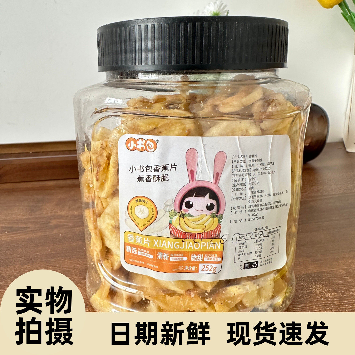 水果干香蕉干蜜饯办公室休闲零食