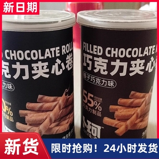 【抢】卜珂黑巧克力夹心卷夹心饼干网红休闲零食（多包装）