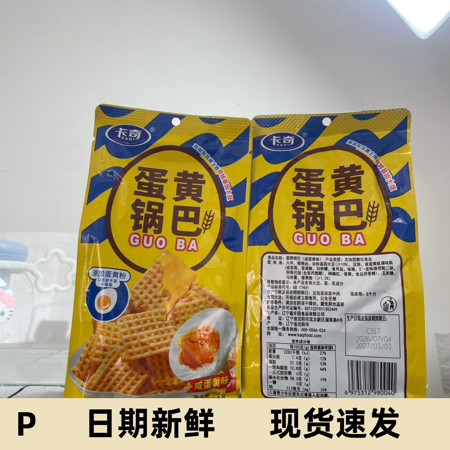 卡奇蛋黄锅巴100g正品国