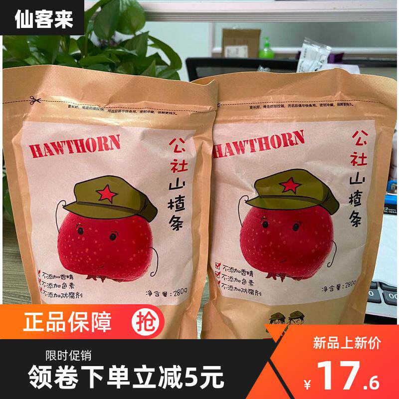 。人民公社山楂沂蒙公社楂条桑葚玫瑰条片球卷蜜饯儿时怀旧三楂