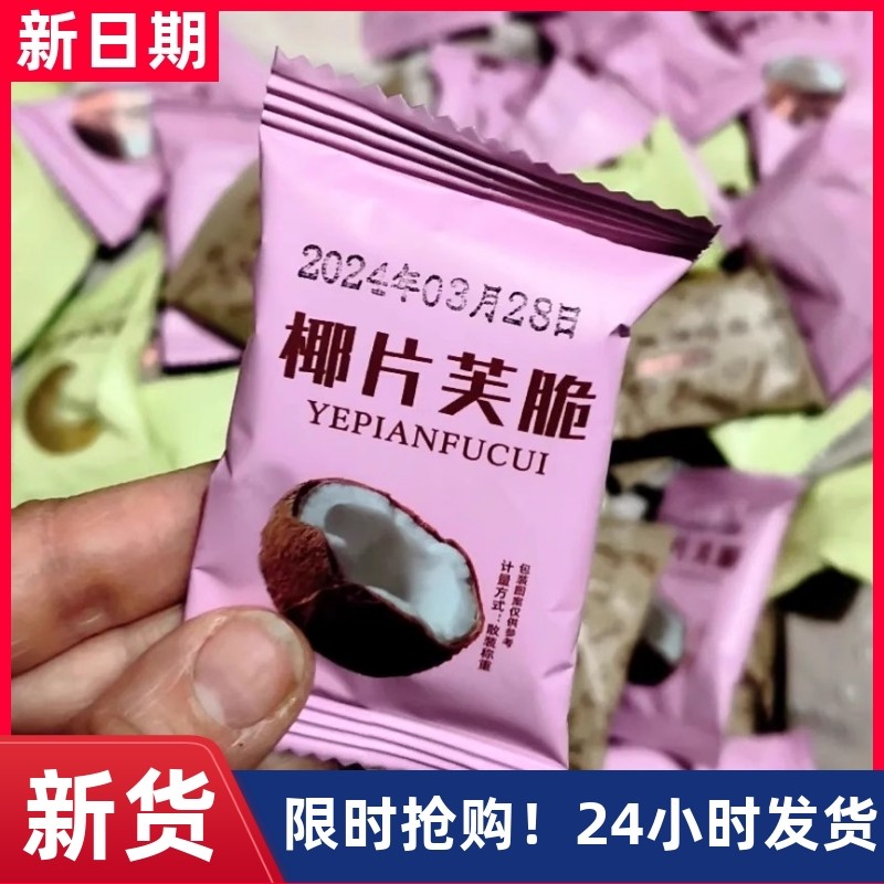 【抢】腰果芙脆饼干独立小包装椰片薄脆巴旦木坚果宿舍一整,零食/坚果/特产,曲奇饼干,淘宝优惠券,粉丝福利购,淘宝优惠卷