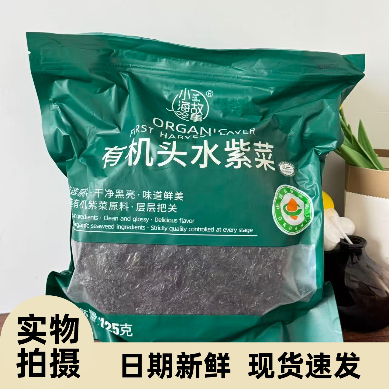 【严选】有机紫菜净重发货免洗干货地标认证头水紫菜商用正宗即食