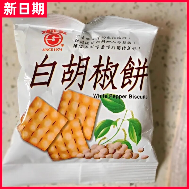 【新货】台湾进口竹山日香白胡椒饼干锅巴薄脆冬笋饼儿童休闲