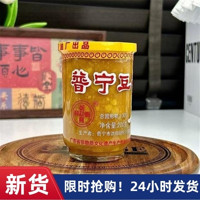 【潮汕】广东特产郑松兴普宁豆酱 黄豆酱豆P瓣酱厨房调料