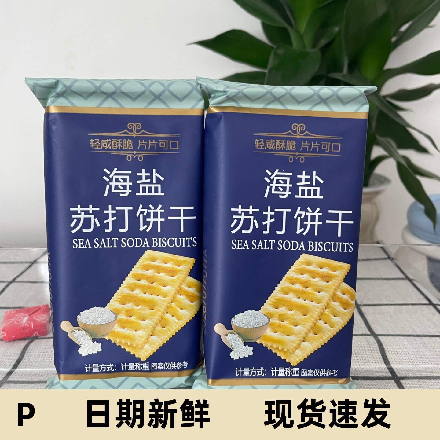 山姆朵SAMDUO海盐苏打饼