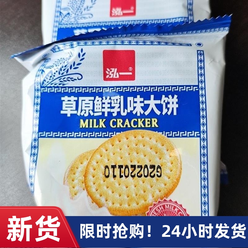 草原鲜乳大饼牛奶味饼干500g早餐零食休闲食品小吃整箱